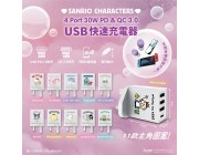 Sanrio Characters 4 Port USB 30W 快充充電器